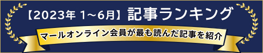 記事ランキング