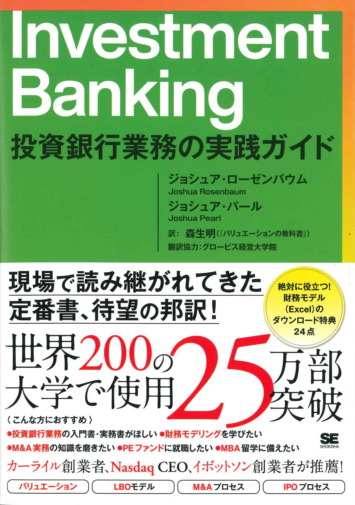 『Investment Banking 投資銀行業務の実践ガイド』