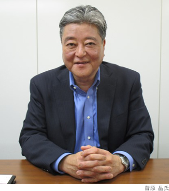 菅原 晶氏