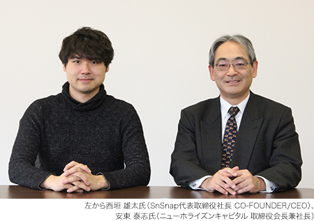 左から西垣 雄太氏（SnSnap代表取締役社長 CO-FOUNDER/CEO）、安東 泰志氏（ニューホライズンキャピタル 取締役会長兼社長）