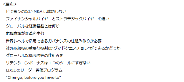 座談会 藤森義明氏に聞く M Aとグローバル経営組織の構築 対談 座談会 M A情報データサイト レコフデータ運営のマールオンライン