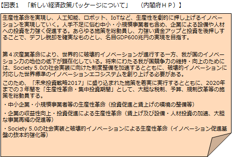 【図表1　「新しい経済政策パッケージについて」　（内閣府ＨＰ）】