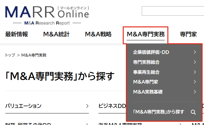 M&A専門実務