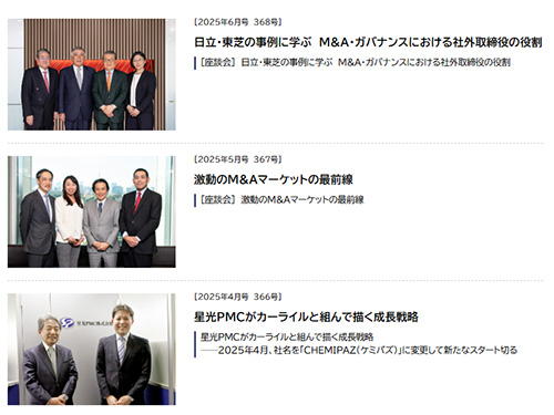M&A専門誌MARR（マール）