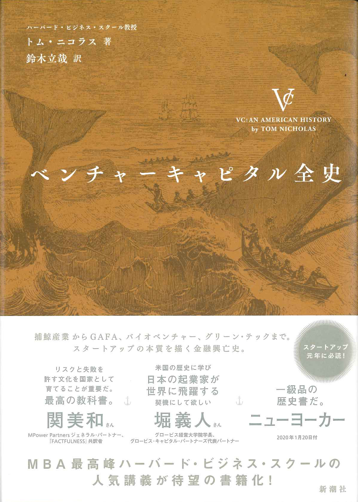 『ベンチャーキャピタル全史』