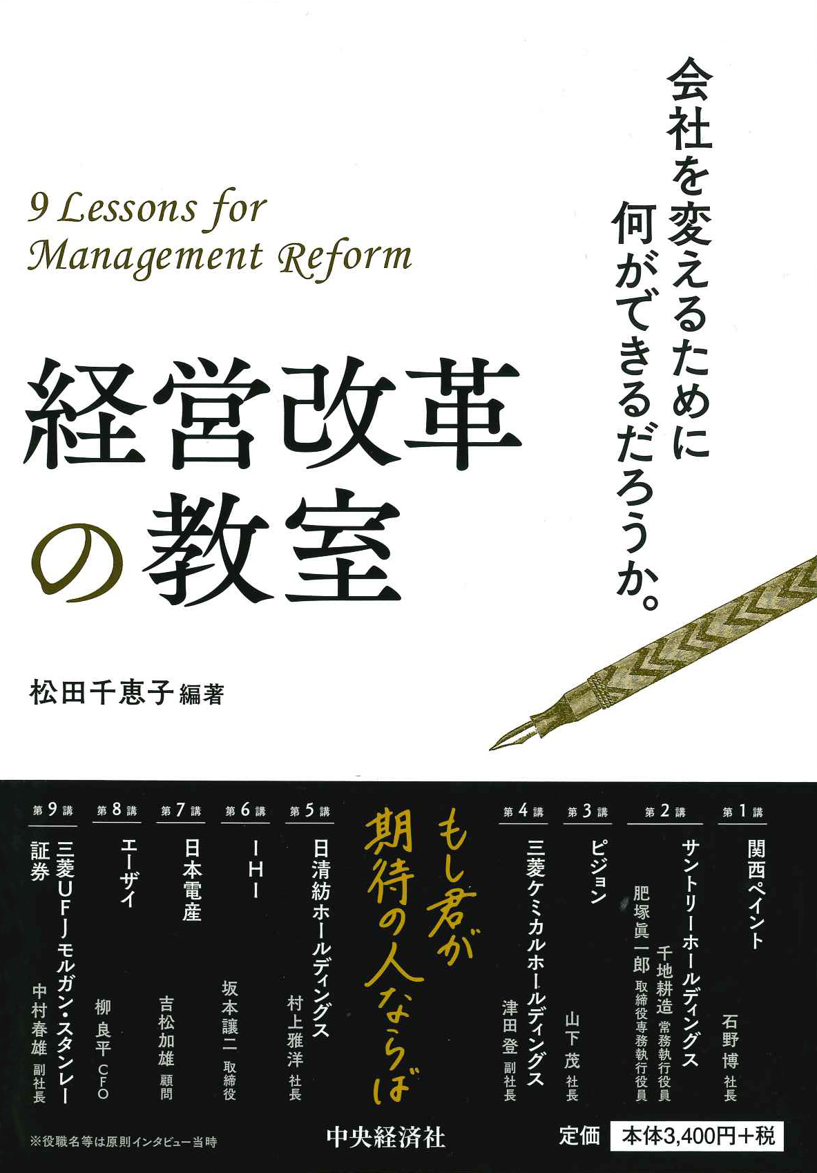 『経営改革の教室』