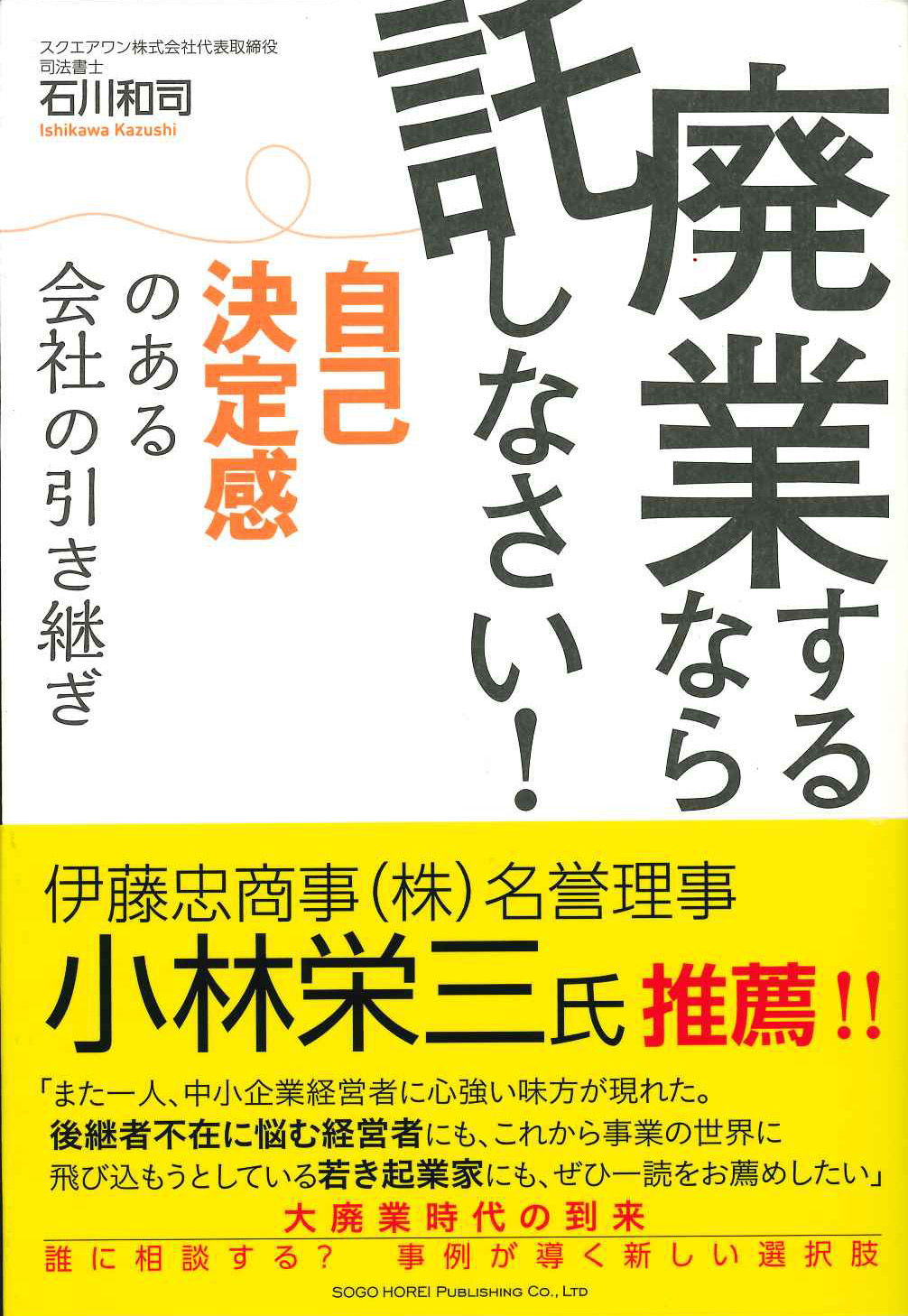 『廃業するなら託しなさい！』