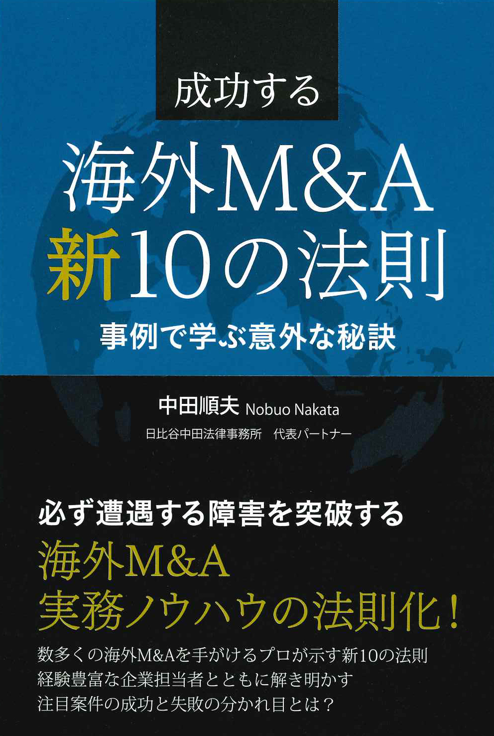 クロスボーダーM&Aの組織・人事PMI