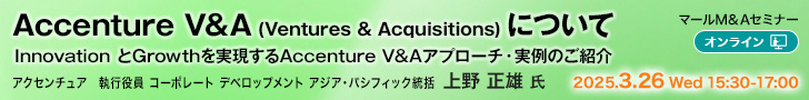 第77回マールM&Aセミナー