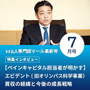 M&A専門誌 マール最新号