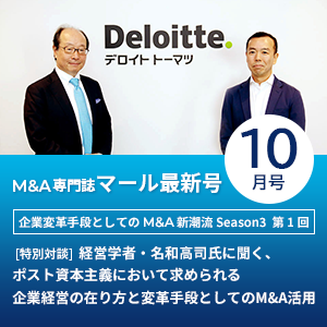 M&A専門誌 マール最新号