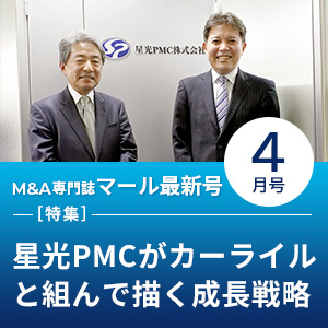 M&A専門誌 マール最新号