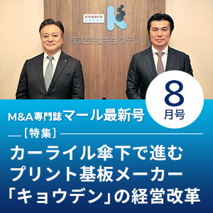 M&A専門誌 マール最新号