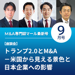 M&A専門誌 マール最新号