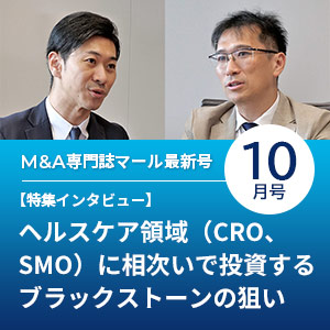 M&A専門誌 マール最新号