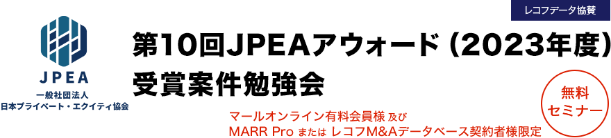 第10回JPEAアウォード（2023年度）受賞案件勉強会