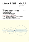 「日本産業活性化とファンドの役割」