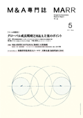 「グローバル成長戦略とM&A立案のポイント」