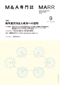 海外進出M&A成功への道程