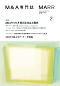 2012年の日本経済とM&A動向