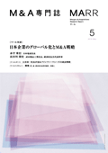 日本企業のグローバル化とM&A戦略